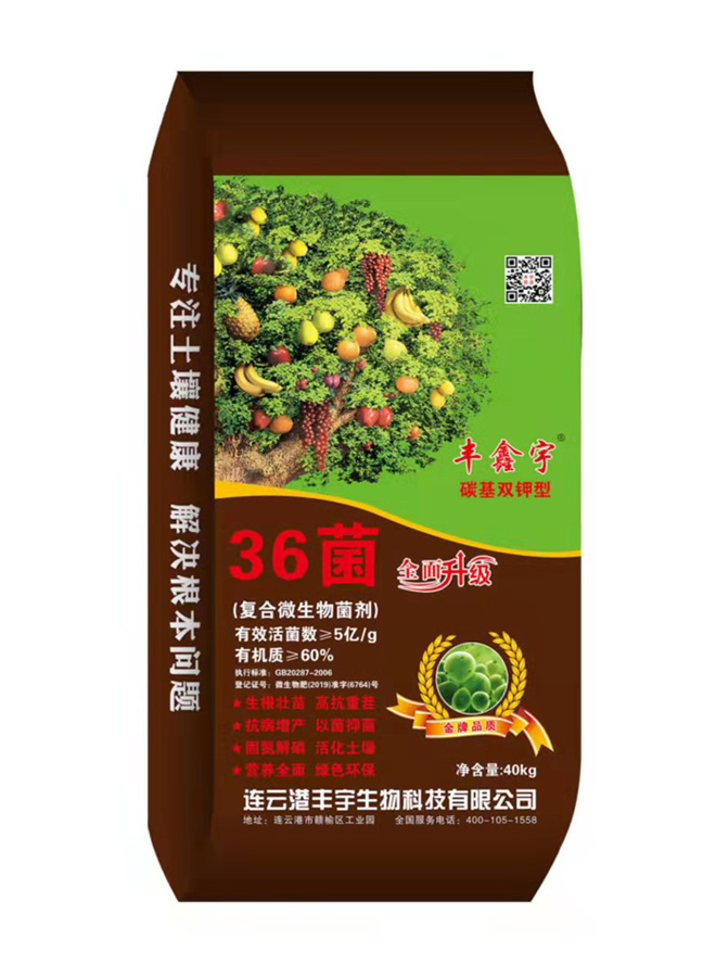 36菌(復合微生物菌劑）